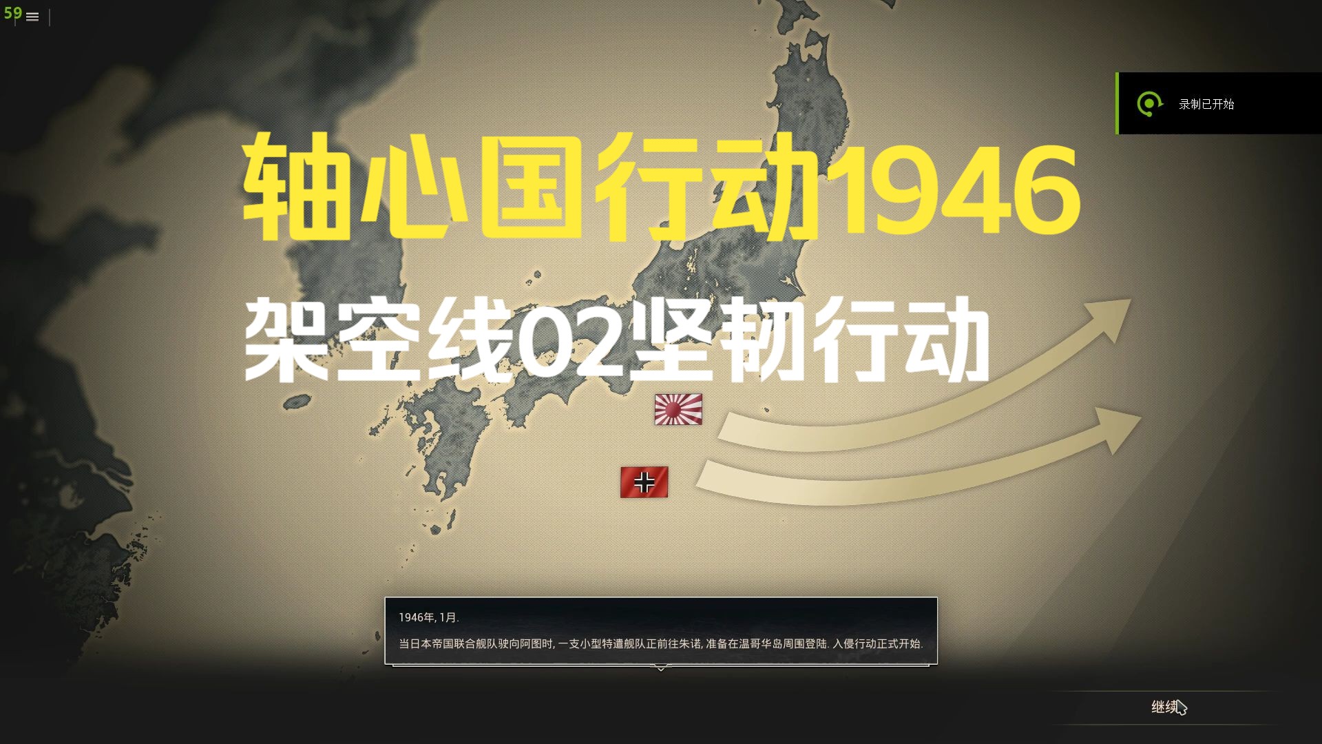 架空线02坚韧行动《装甲军团2》dlc轴心国行动1946