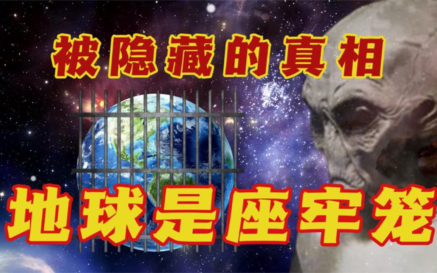 罗斯威尔外星人访谈事件背后的真相!地球真的是一座宇宙监狱?哔哩哔哩bilibili