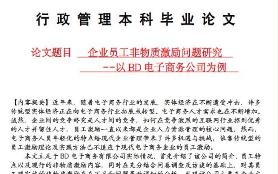 [图]答辩高分通过的行政管理专业学位论文参考❗️