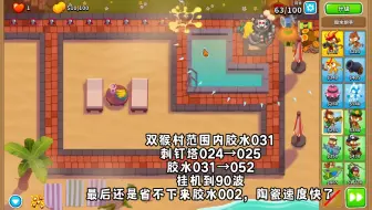 【气球塔防6】 刺钉区域2mpc+省10w 没错又是这个图