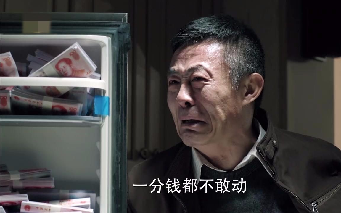 搞笑改编人民的名义赵德汉一屋子钱从何而来哭的一把鼻涕一把泪