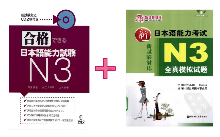 【日语考试】新日本语能力考试N3全真模拟试题大汇总!哔哩哔哩bilibili