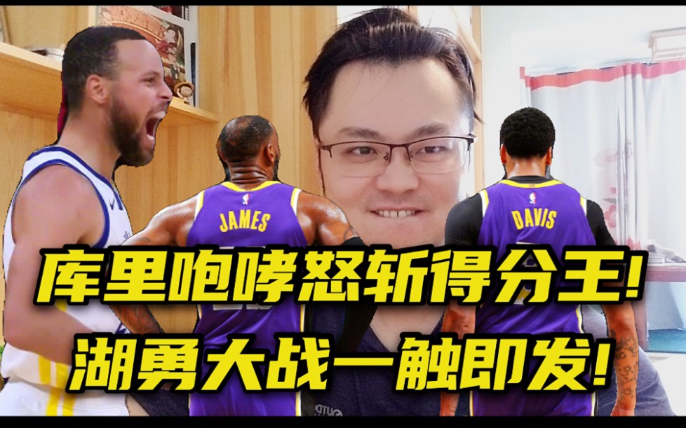 活动  【丁丁侃球】库里收入生涯第二个得分王!勇士已露黑马底色!