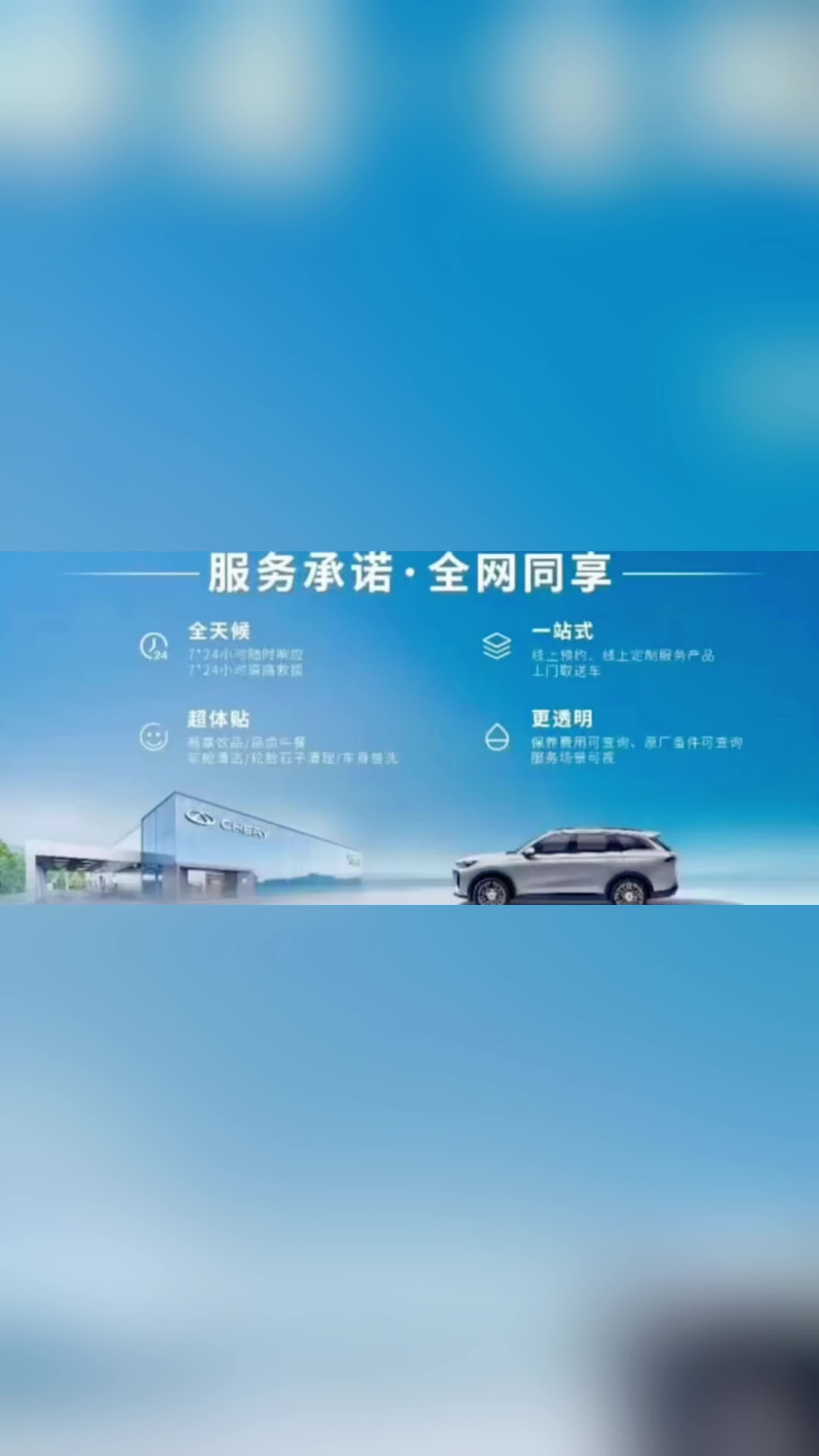 奇瑞给每一位顾客优质服务 #奇瑞服务线上透明化 #汽车 #汽车改装