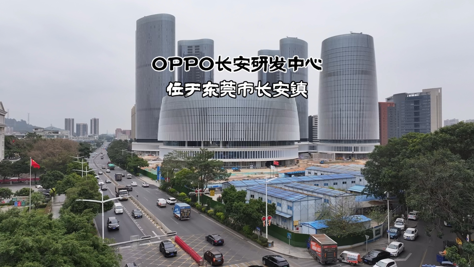 OPPO长安研发中心,位于东莞市长安镇,占地面积约124亩哔哩哔哩bilibili