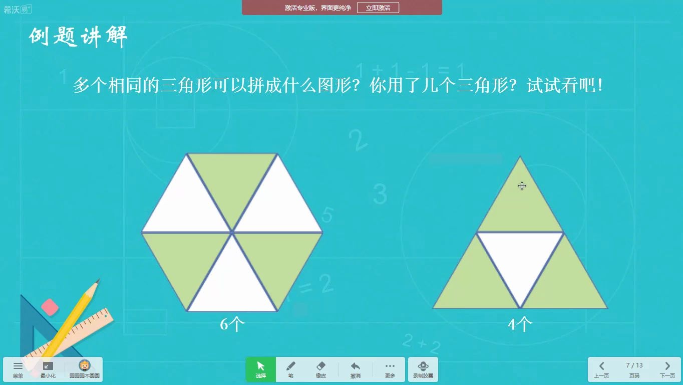 【小学数学微课】人教版一年级下册第一单元《平面图形的拼组》哔哩哔哩bilibili