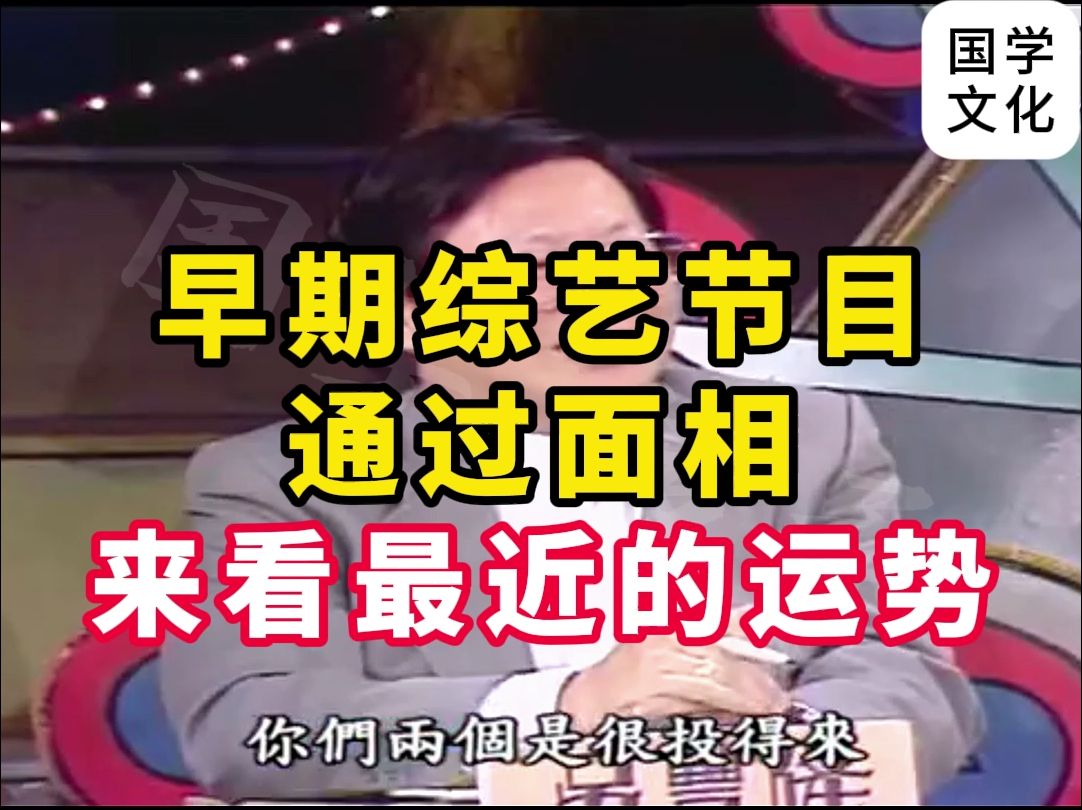 面相看运势哔哩哔哩bilibili