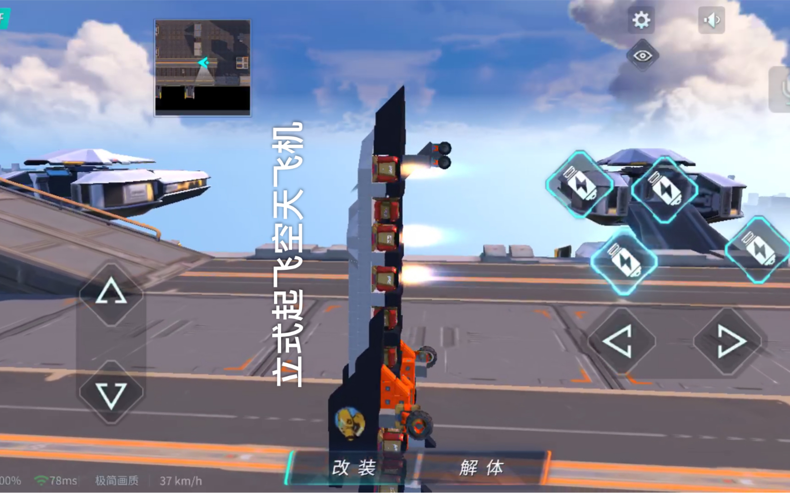 【重裝上陣】立式起飛空天飛機