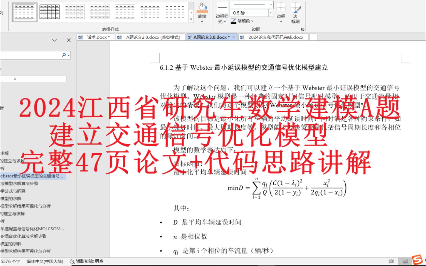 2024江西省研究生数学建模竞赛A题思路代码论文分析:建立交通信号优化模型哔哩哔哩bilibili