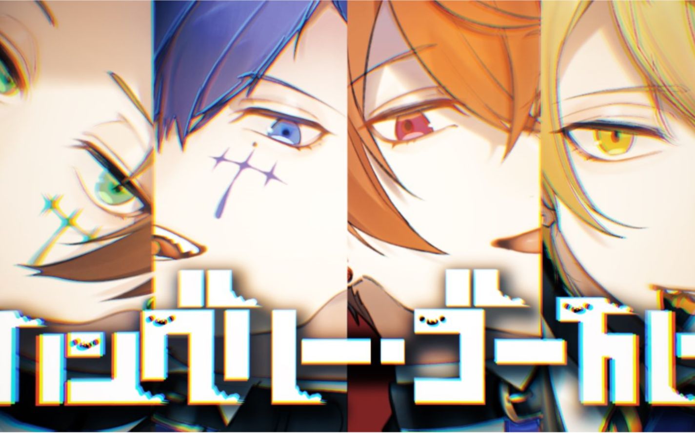 【浦島坂田船×deco*27】hungry ghost