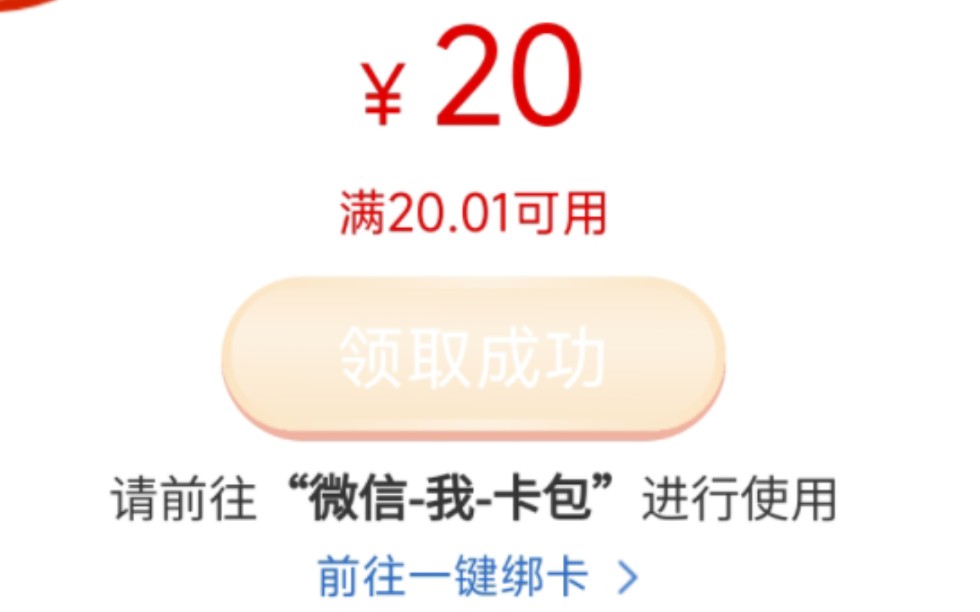 工行羊毛,微信立减金20块!!!!哔哩哔哩bilibili