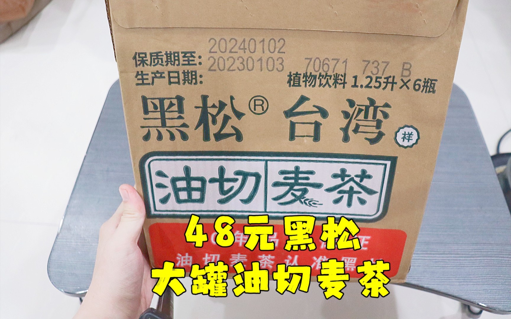 测评黑松的油切麦茶,这款可能没有减肥效果,但可以减轻心理负担哔哩哔哩bilibili