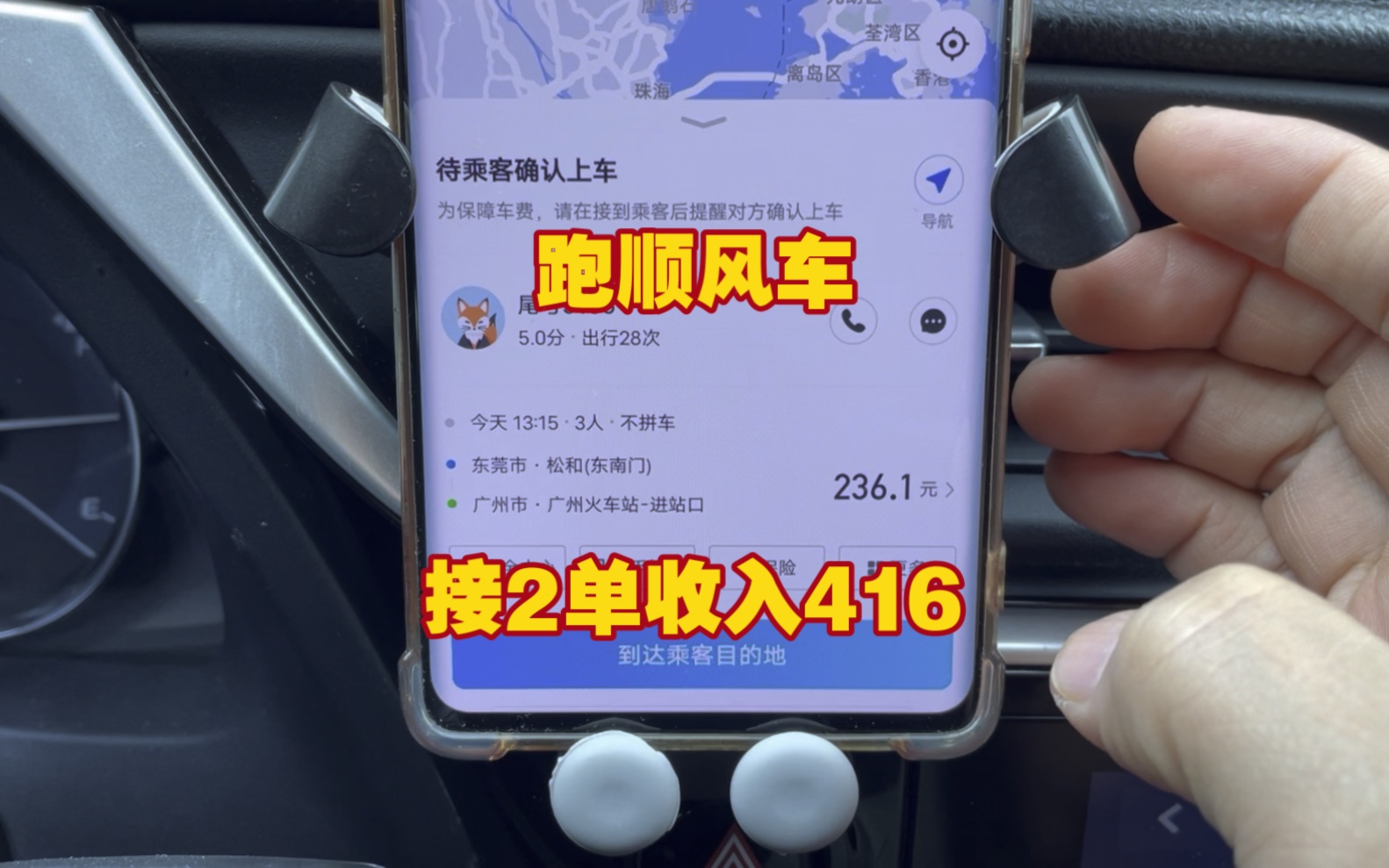 跑顺风车从东莞去广州,一来回共接2单收入416,还算比较轻松自由哔哩哔哩bilibili
