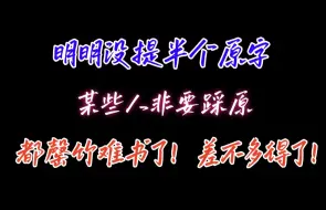 Download Video: 视频里没提半个原字，评论区却都是吹鸣踩原的，如此鸣潮怎能不爱？