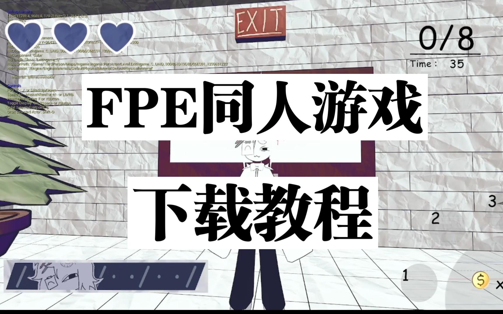 [图]【FPE】Fundamental Paper Education同人游戏 下载教程