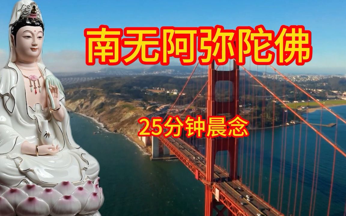 佛歌(南无阿弥陀佛)听了还想再听哔哩哔哩bilibili