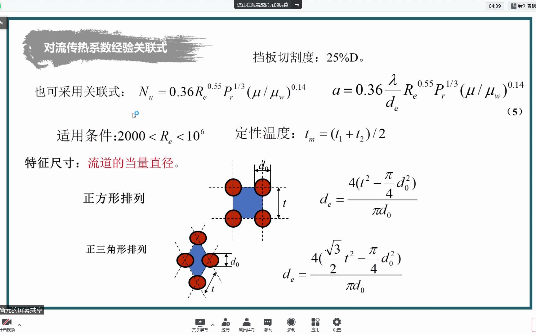 20220324 化工原理(2)哔哩哔哩bilibili