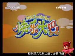 Скачать видео: CCTV14快乐大巴历年片头（2007-2024）