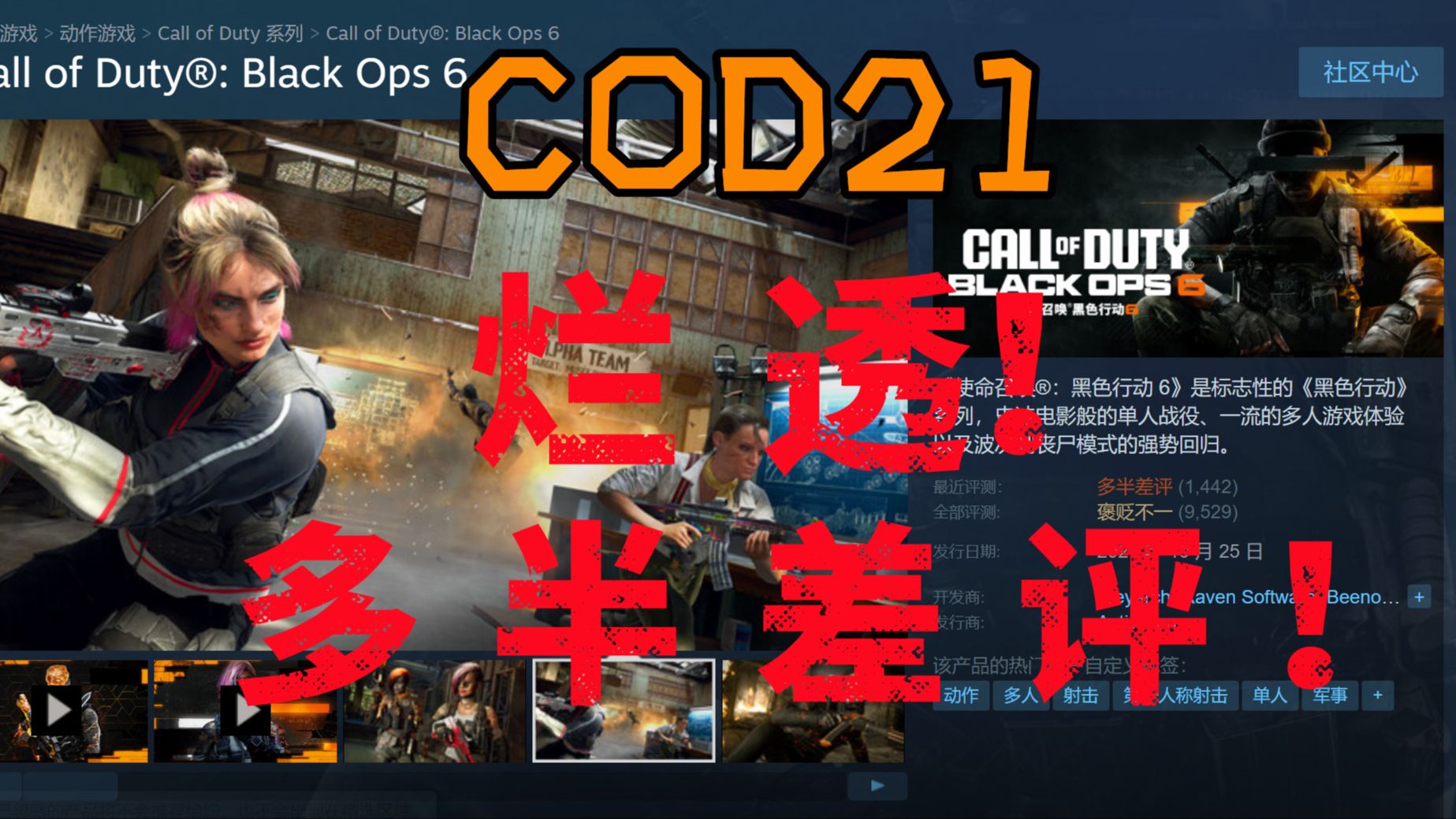 COD21 Steam终于＂多半差评＂,评论鉴赏,见识下国内老哥的攻击性哔哩哔哩bilibili黑色行动游戏杂谈