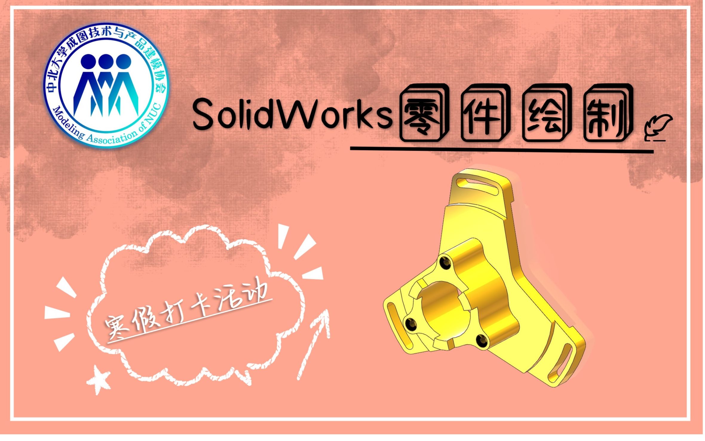 solidwork零件绘制(十)哔哩哔哩bilibili