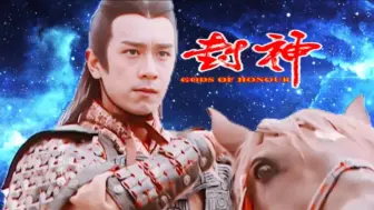 Download Video: 陈浩民&刘玉翠 - 封神(TVB电视剧01版《封神榜》主题曲 自制KTV/MV歌曲