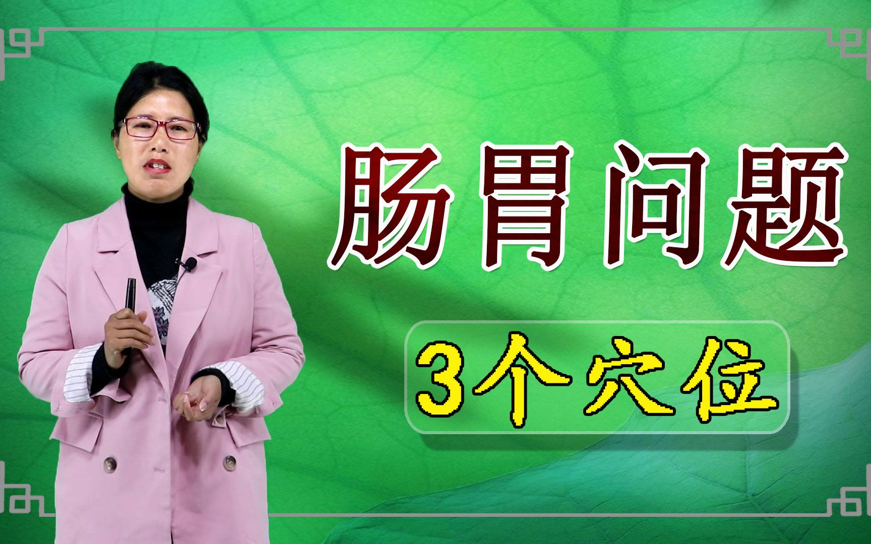 3个穴位每天10分钟,调理腹胀、肚子痛,胃肠道疾病效果好哔哩哔哩bilibili