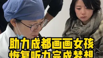 残缺的玉终将成为破阵的王！成都画画女孩颜颜后续来了！
