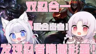 【妙蕾】双忍合一！
