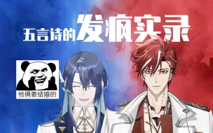 Download Video: 【银和展舰】五言诗的发疯实录2｜《我们永远在一起》直播回放reaction