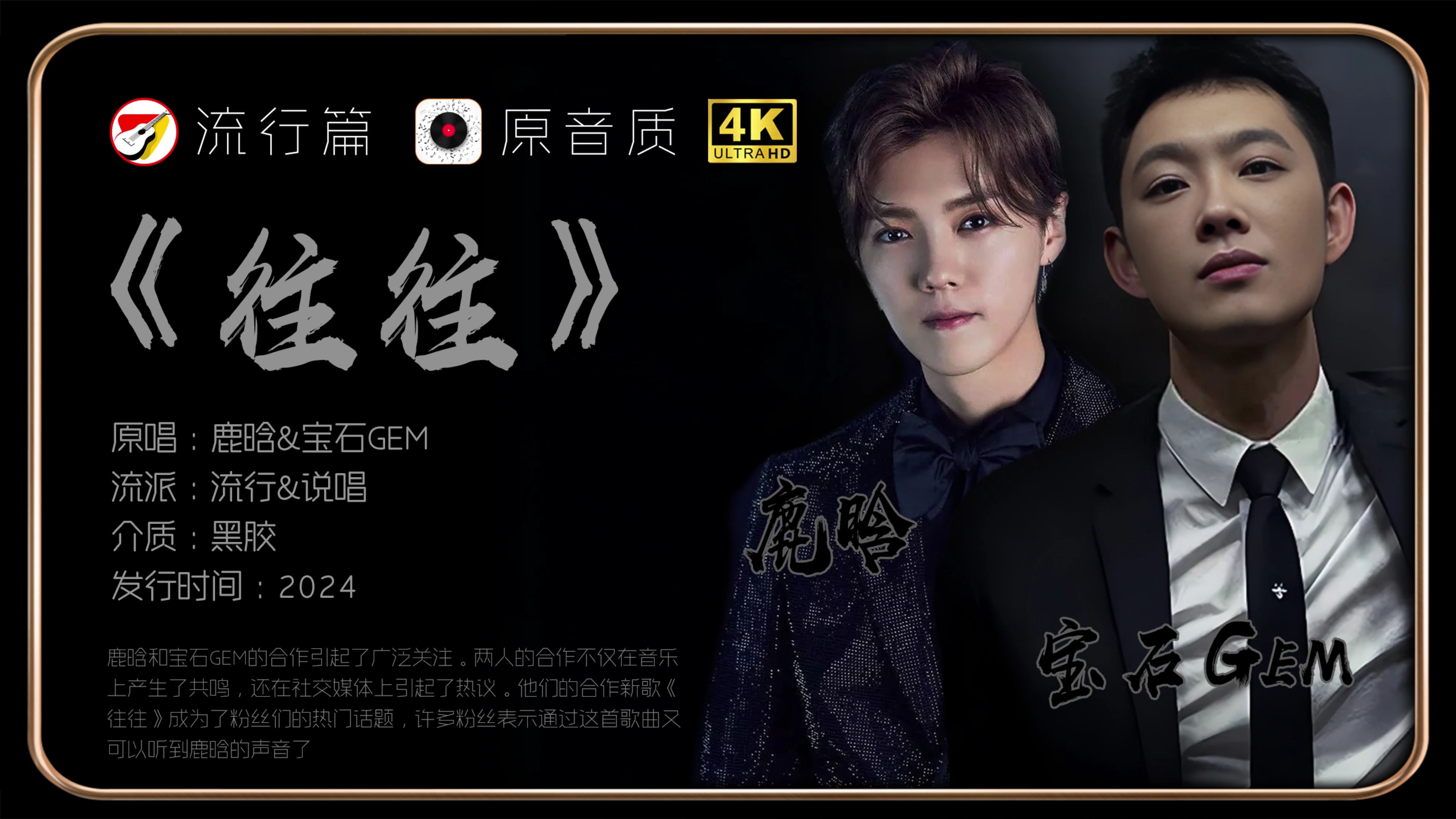 鹿晗&宝石gem 《往往》新歌高清画质mv 时光匆匆,当我伸手去拦时,它却