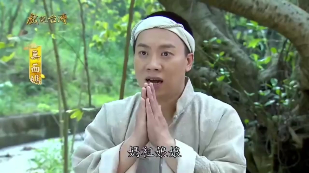 戏说台湾无面妈第一集