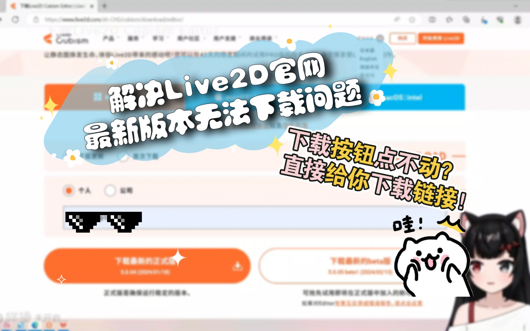 解决Live2D官网最新版本无法下载问题(附下载链接)哔哩哔哩bilibili