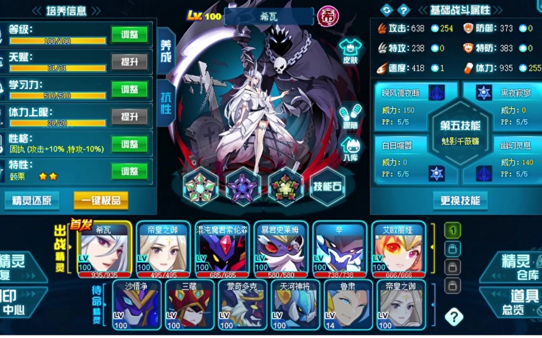 赛尔号:死神契约·希瓦皮肤展示