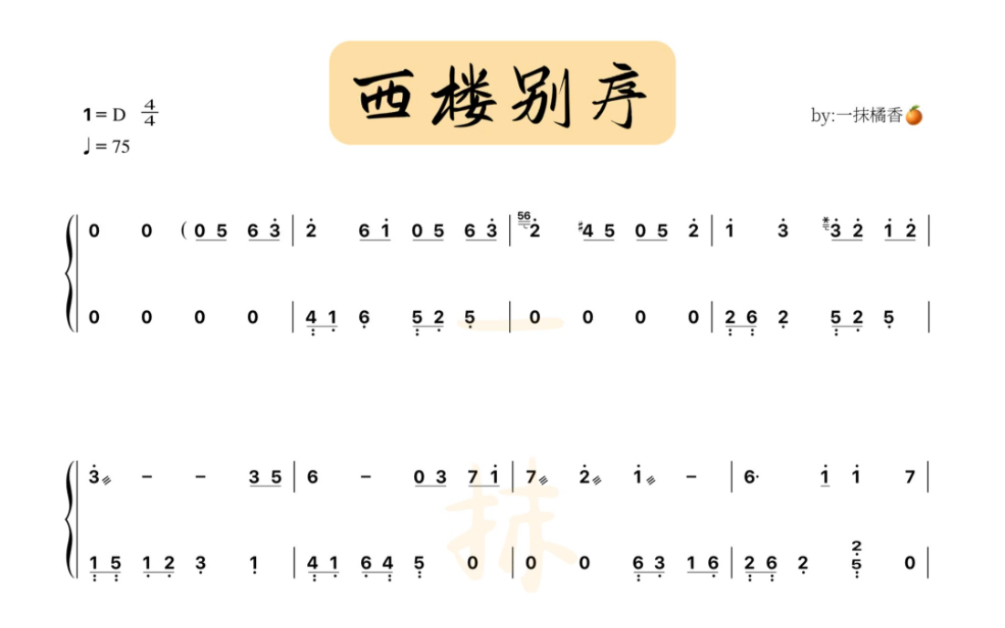 古筝谱《西楼别序》D调 可截图自取 超好听戏腔古风 编谱:一抹橘香哔哩哔哩bilibili