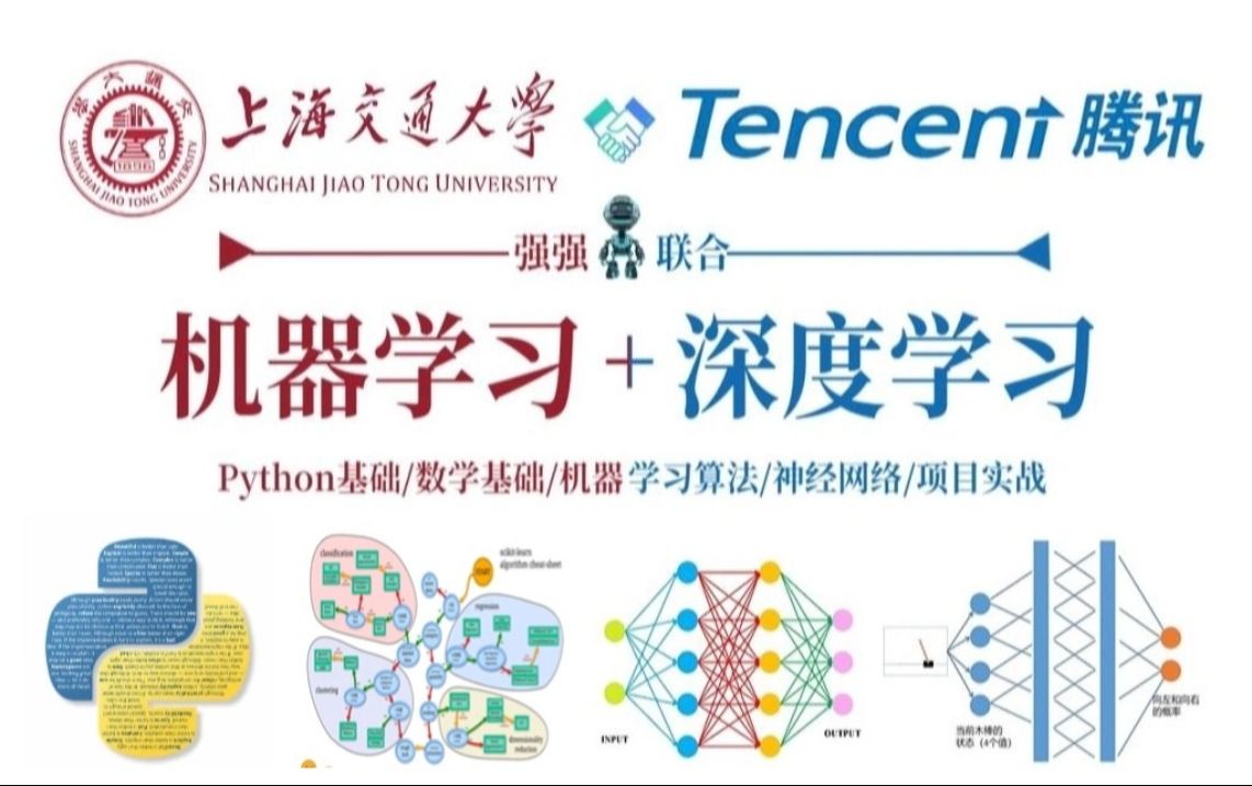 【强推】我敢保证这是B站最全的(Python+机器学习+深度学习)系列课程了!从入门到精通,通俗易懂,草履虫都能学会!人工智能/机器学习/深度学习/...