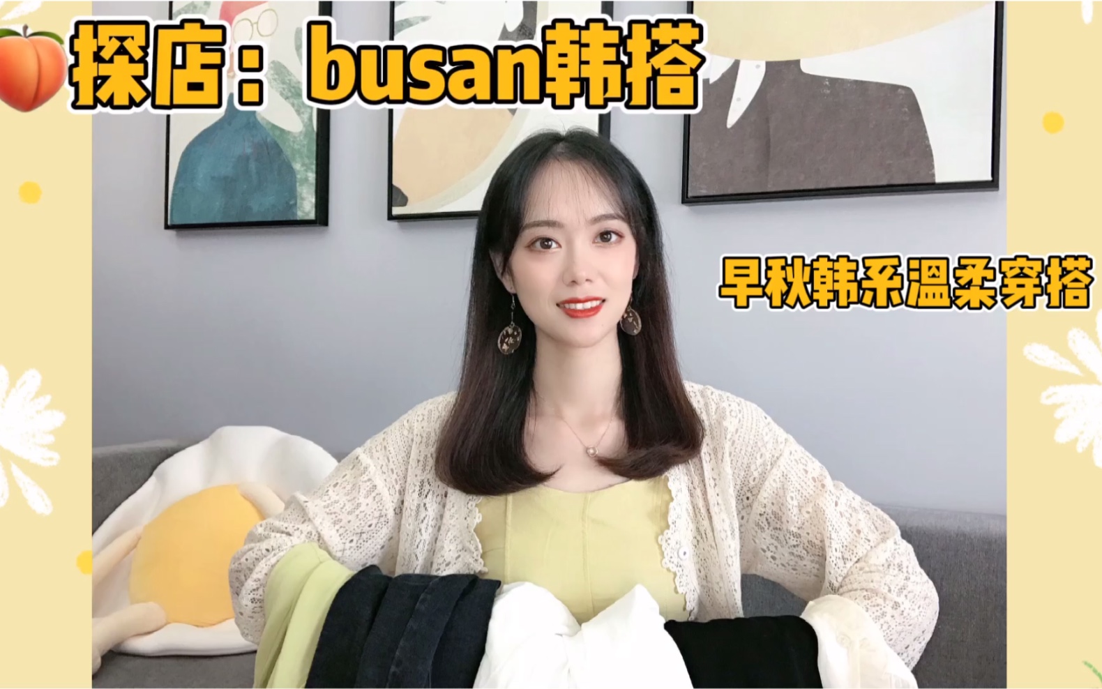 探店|busan|早秋韩系甜美穿搭哔哩哔哩bilibili