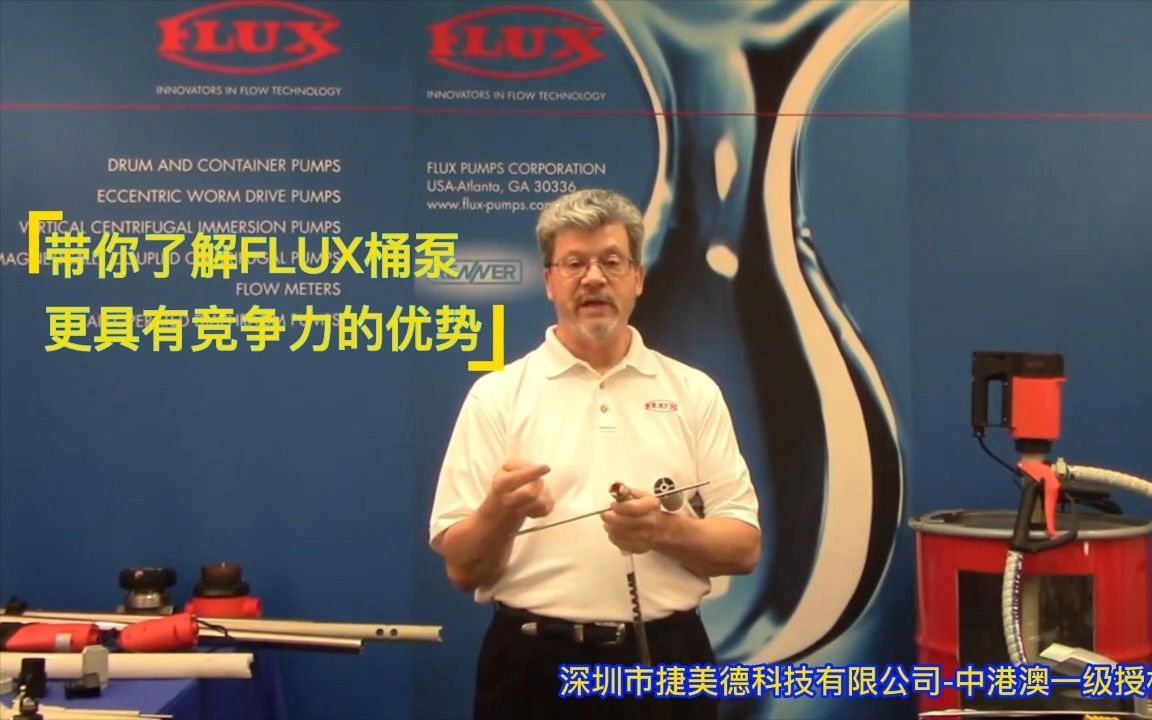 德国FLUX泵—一个视频带你了解FLUX桶泵哪些优势更具有竞争力?哔哩哔哩bilibili