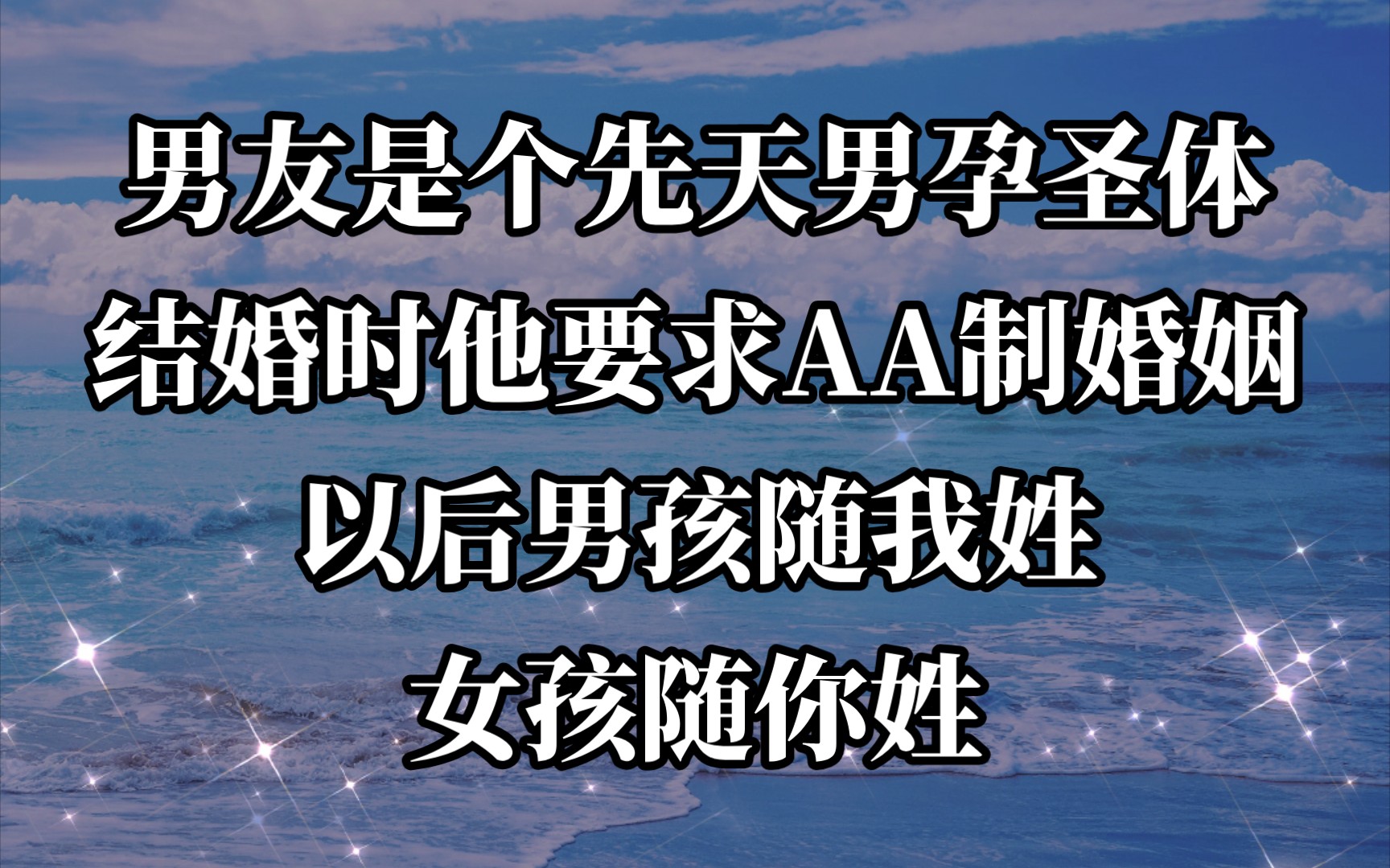 【小说推荐】要求AA制的婚姻,男友是个什么样的人?哔哩哔哩bilibili