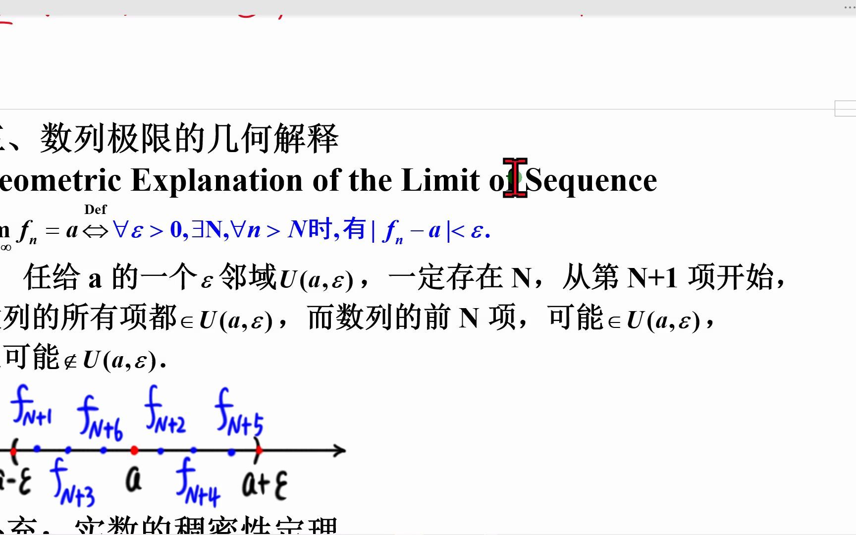 1.23数列极限的几何含义 实数的稠密性 数列极限的性质哔哩哔哩bilibili