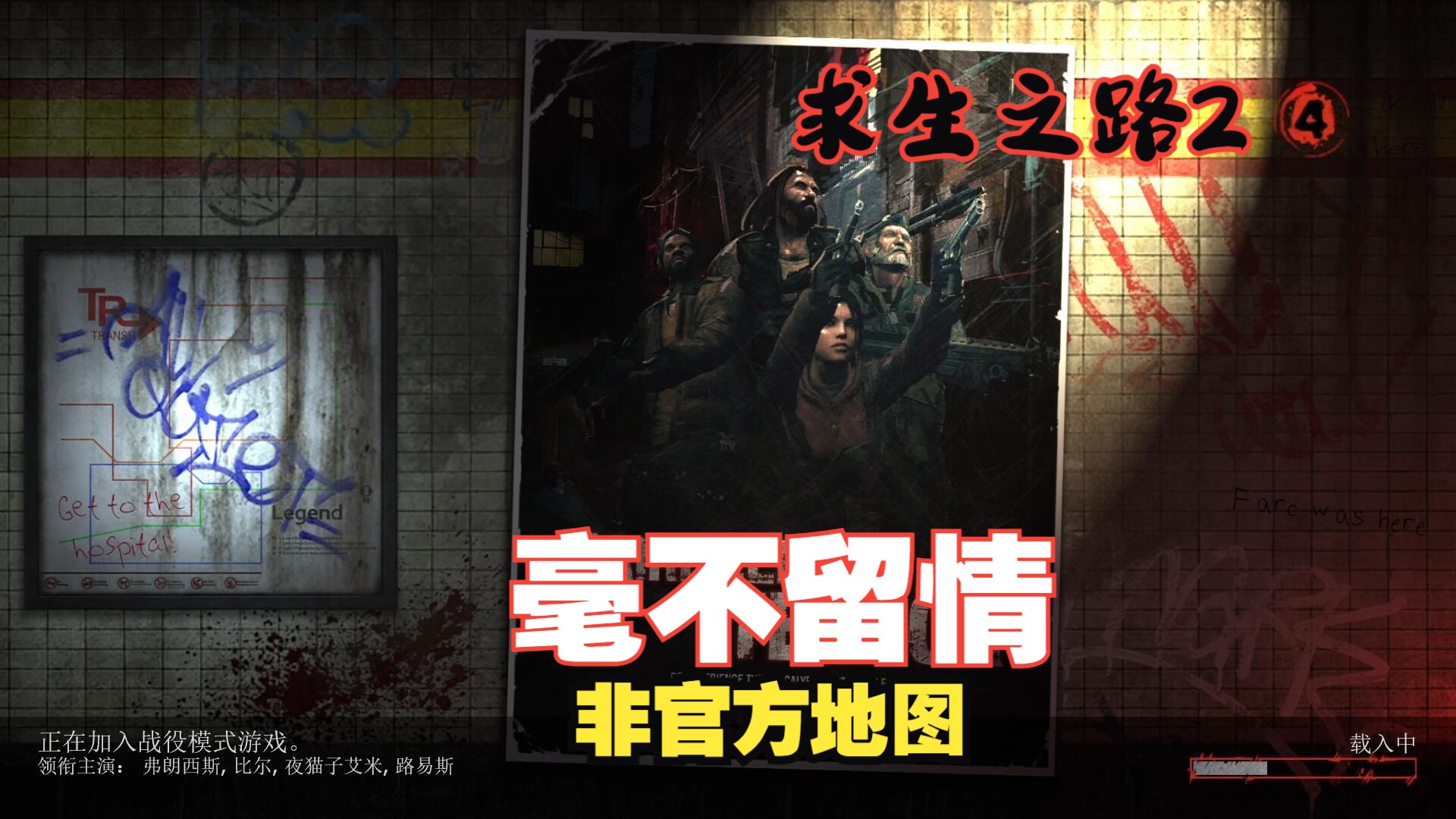 【求生之路2】l4d2非官方地图#141【毫不留情重制版 】fairfield