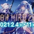 【SNOW MIKU 2021】活动TVCM【雪未来】