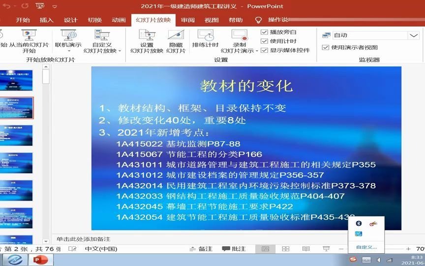 2021年一建建筑面授精讲(朱红)001哔哩哔哩bilibili