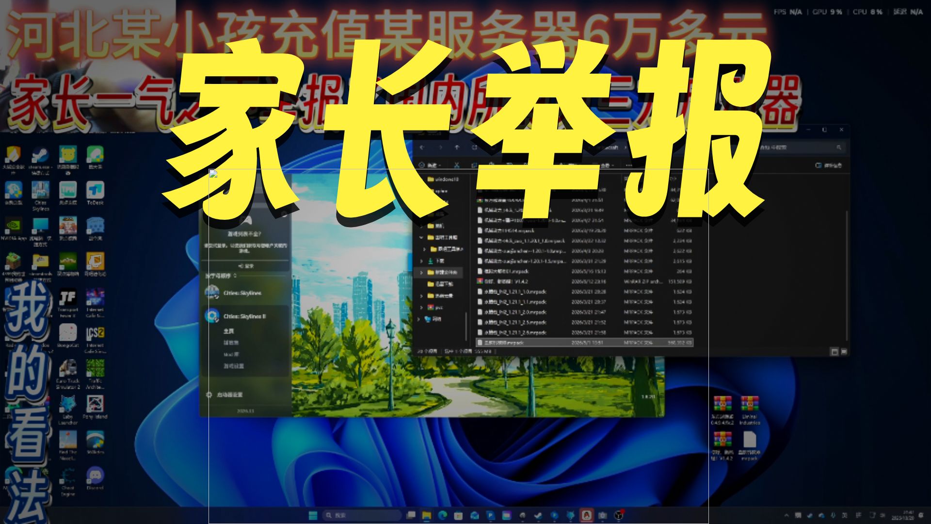 某小孩充值服务器6万余元,家长举报所有第三方启动器,我的看法如何