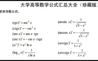 大学数学公式 搜索结果 哔哩哔哩 Bilibili