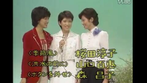 山口百惠・桜田淳子・森昌子&黄色いさくらんぼ1976-哔哩哔哩