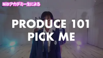 Download Video: 【阿部和】考古cover PICK ME