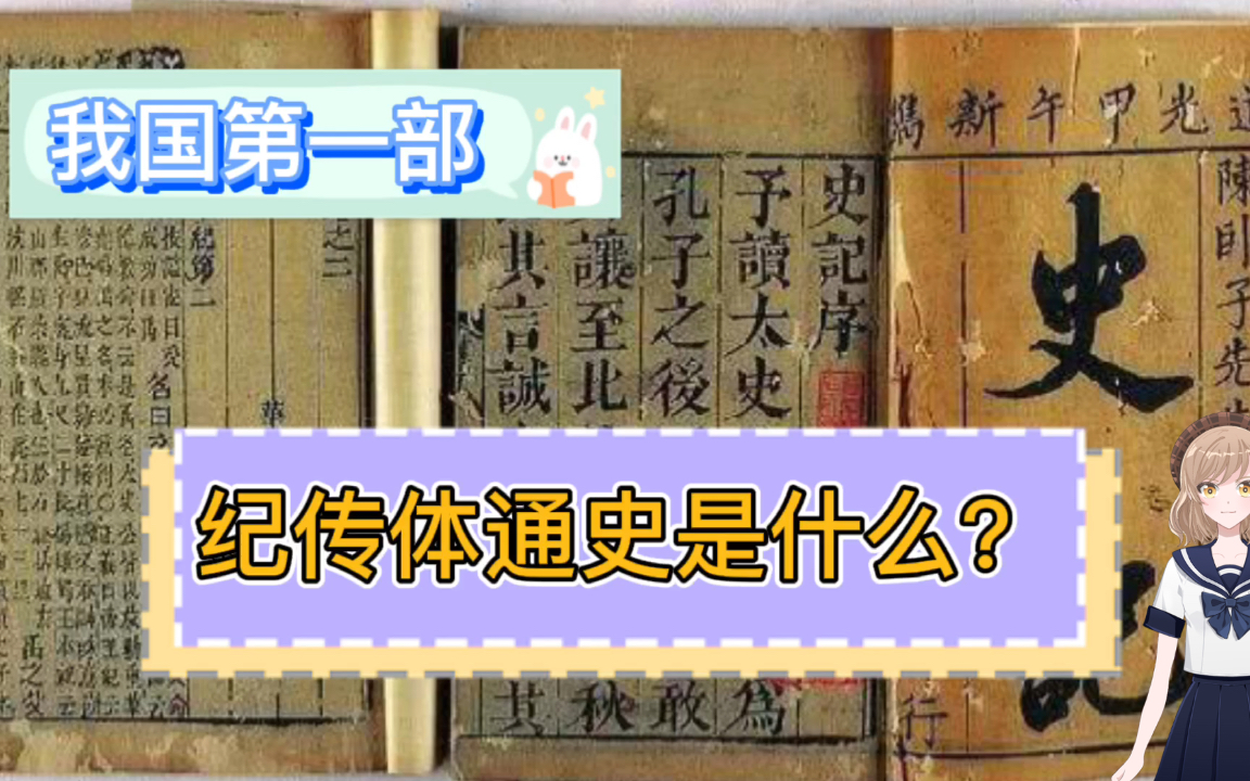 [图]我国第一部纪传体通史是哪部巨著？中国历史顺口溜15-两汉的科技和文化