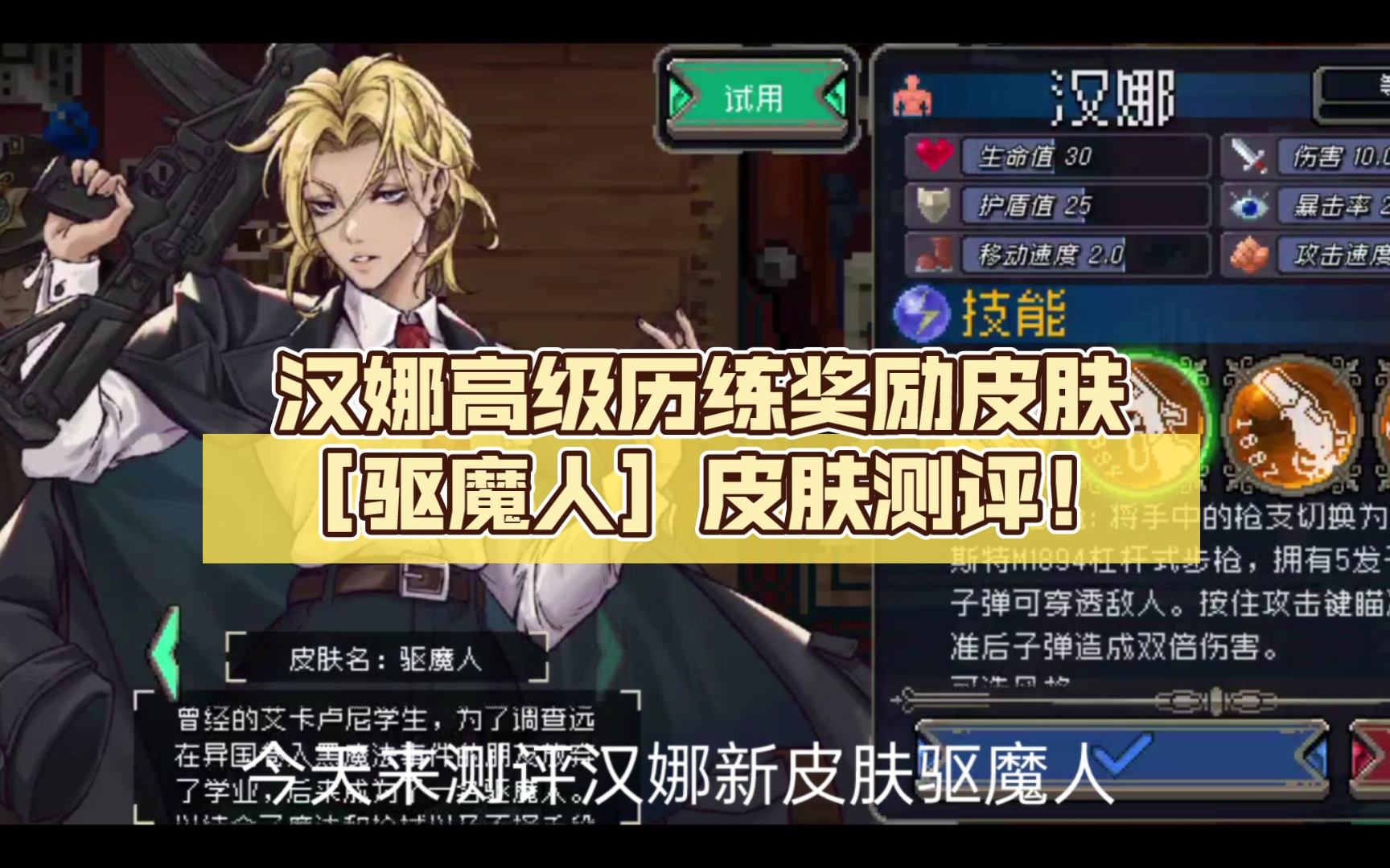 【战魂铭人】汉娜高级历练奖励皮肤[驱魔人]皮肤测评!