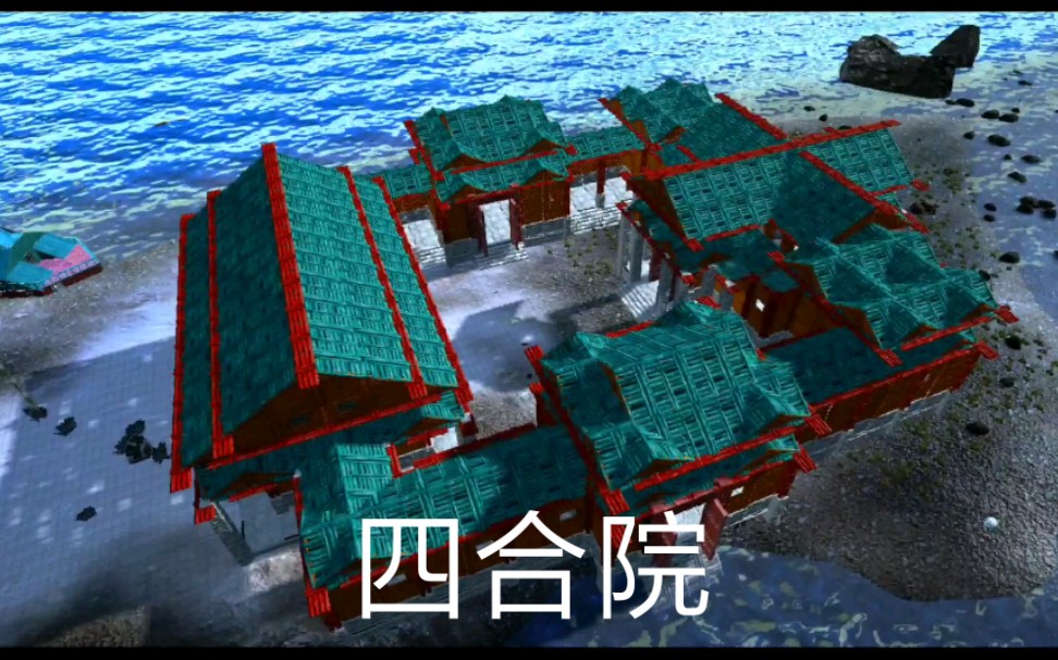 方舟手游:参观朋友新建四合院,初完成!
