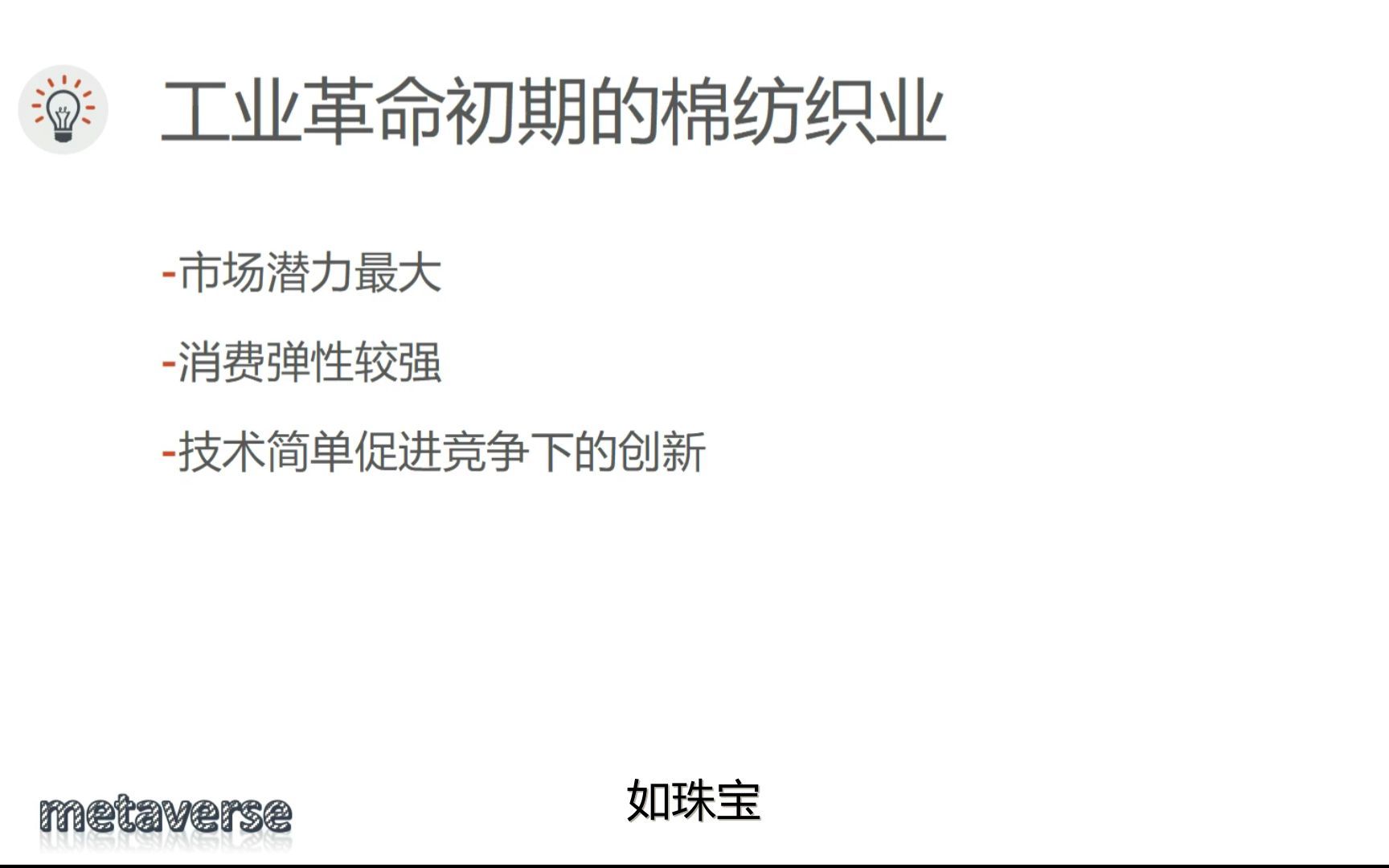 元宇宙创业投资第一课10元宇宙游戏影视产业2游戏产业促进元宇宙的发展哔哩哔哩bilibili